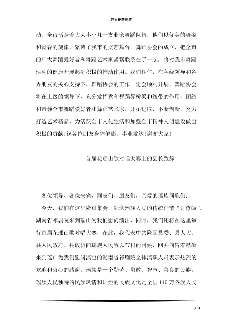 在县青少年活动中心竣工典礼上的致辞_2.doc_第3页