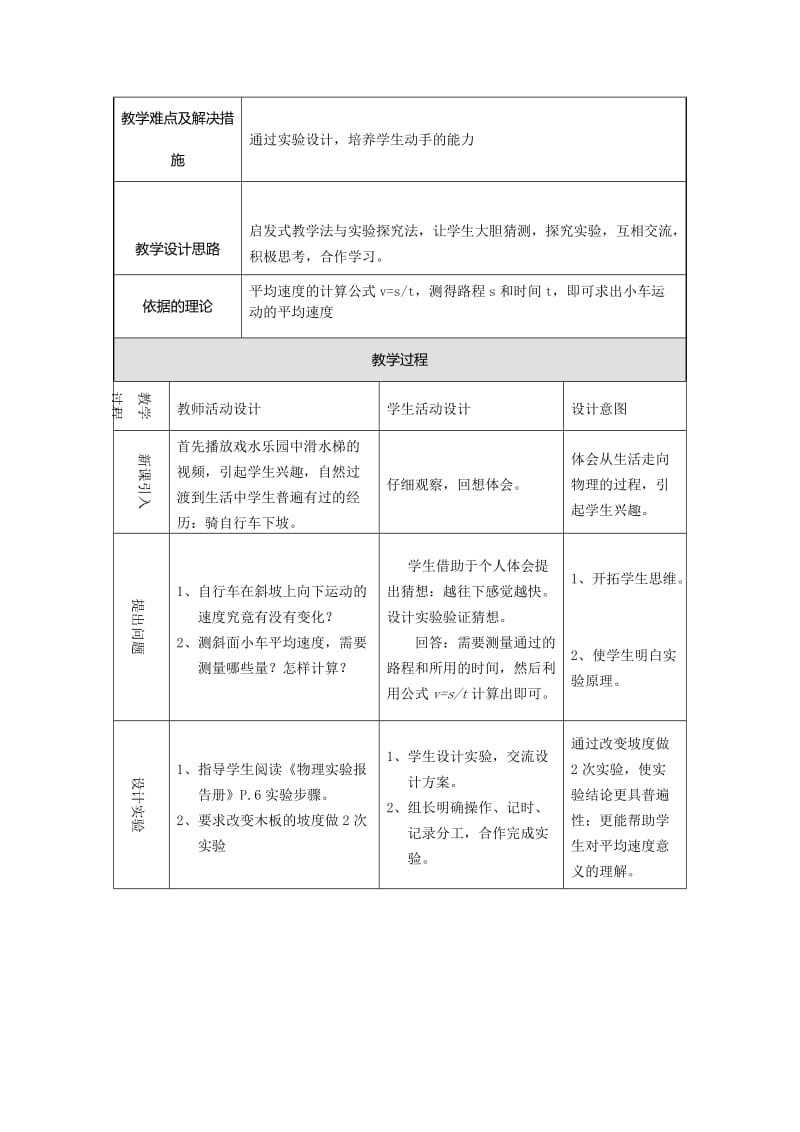 最新测量平均速度教学设计表汇编.doc_第2页