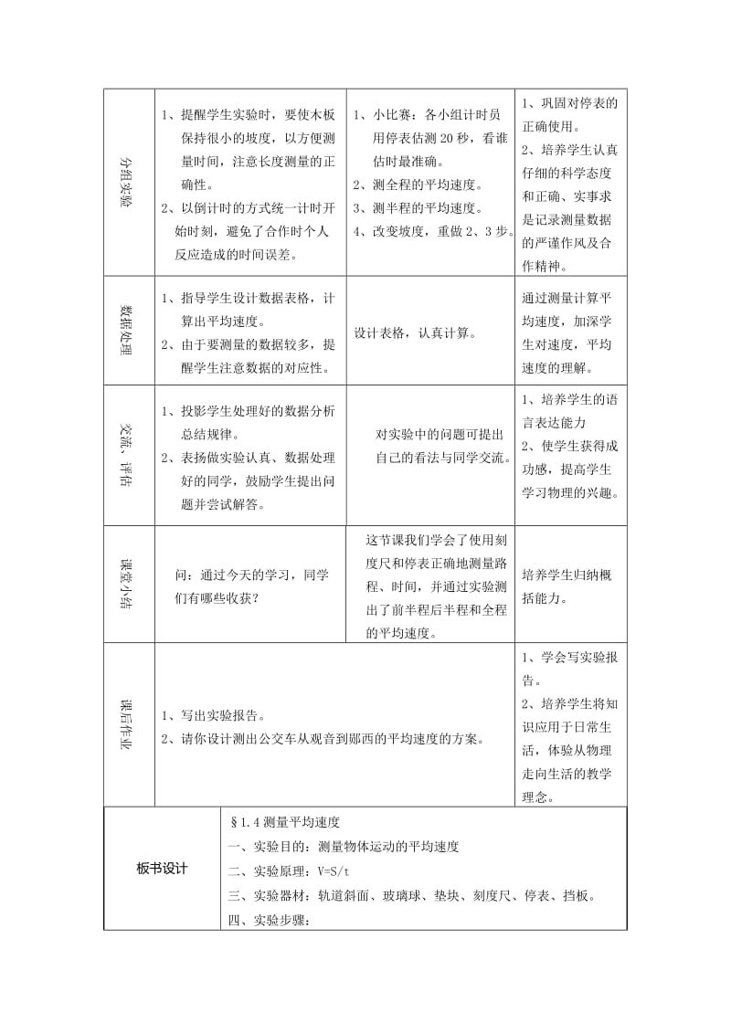 最新测量平均速度教学设计表汇编.doc_第3页