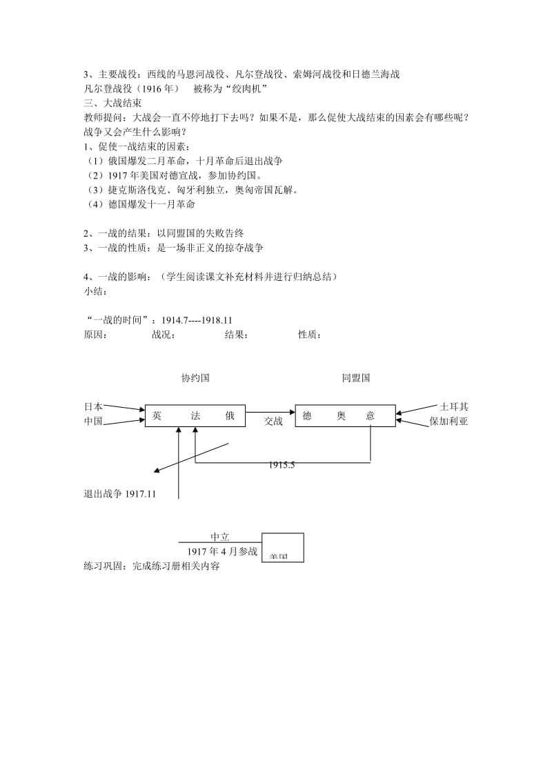 最新第23课第一次世界大战教案汇编.doc_第2页