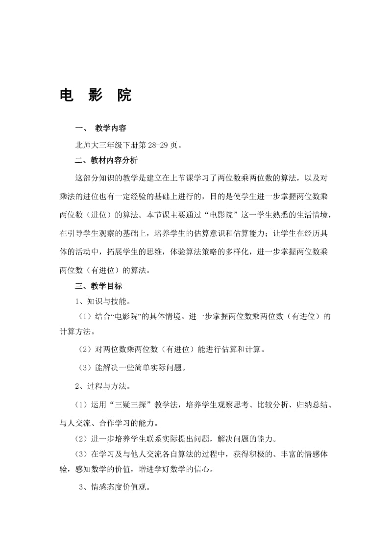 电影院教学设计[精选文档].doc_第1页