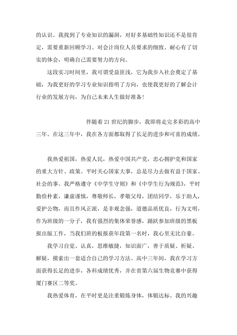 大学生会计师事务所工作鉴定.doc_第2页