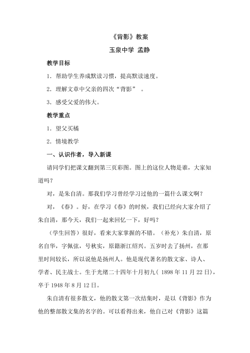 最新背影教案 (2)汇编.doc_第1页