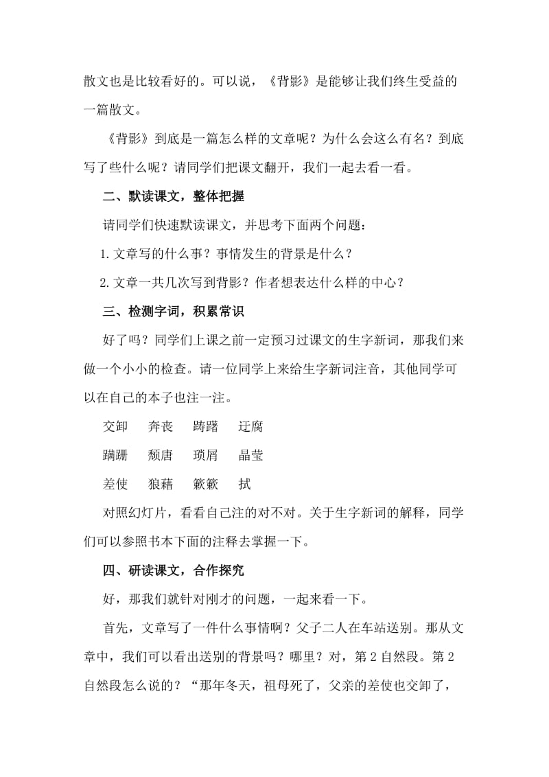 最新背影教案 (2)汇编.doc_第2页