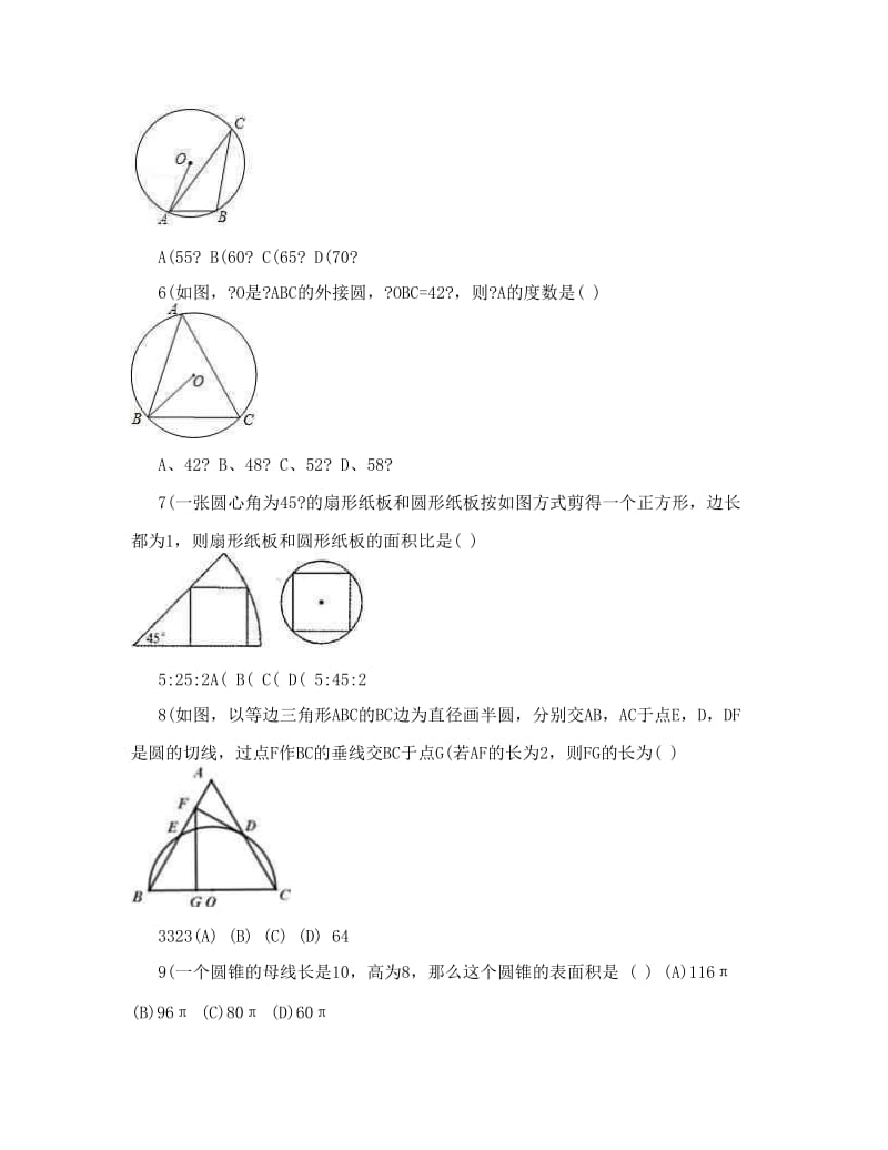 最新人教版九年级数学+上册+第24章+《圆》同步练习题名师优秀教案.doc_第2页