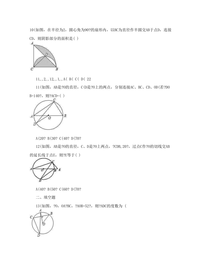 最新人教版九年级数学+上册+第24章+《圆》同步练习题名师优秀教案.doc_第3页