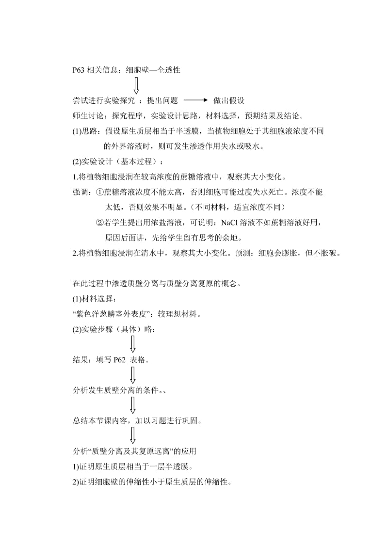 最新物质的跨膜运输汇编.doc_第2页