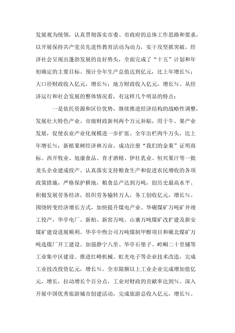 在中共市一届十次全委会暨市委经济工作会议上的讲话.doc_第2页