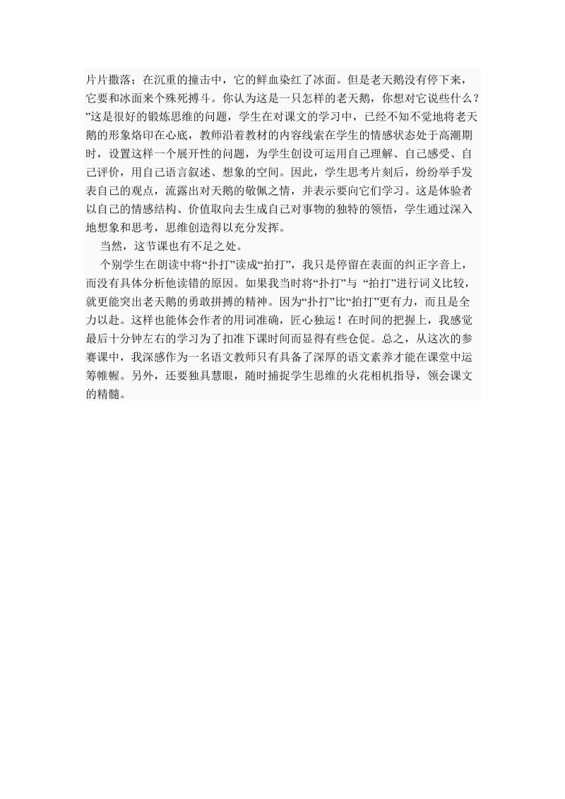 天鹅的故事教学反思[精选文档].doc_第2页