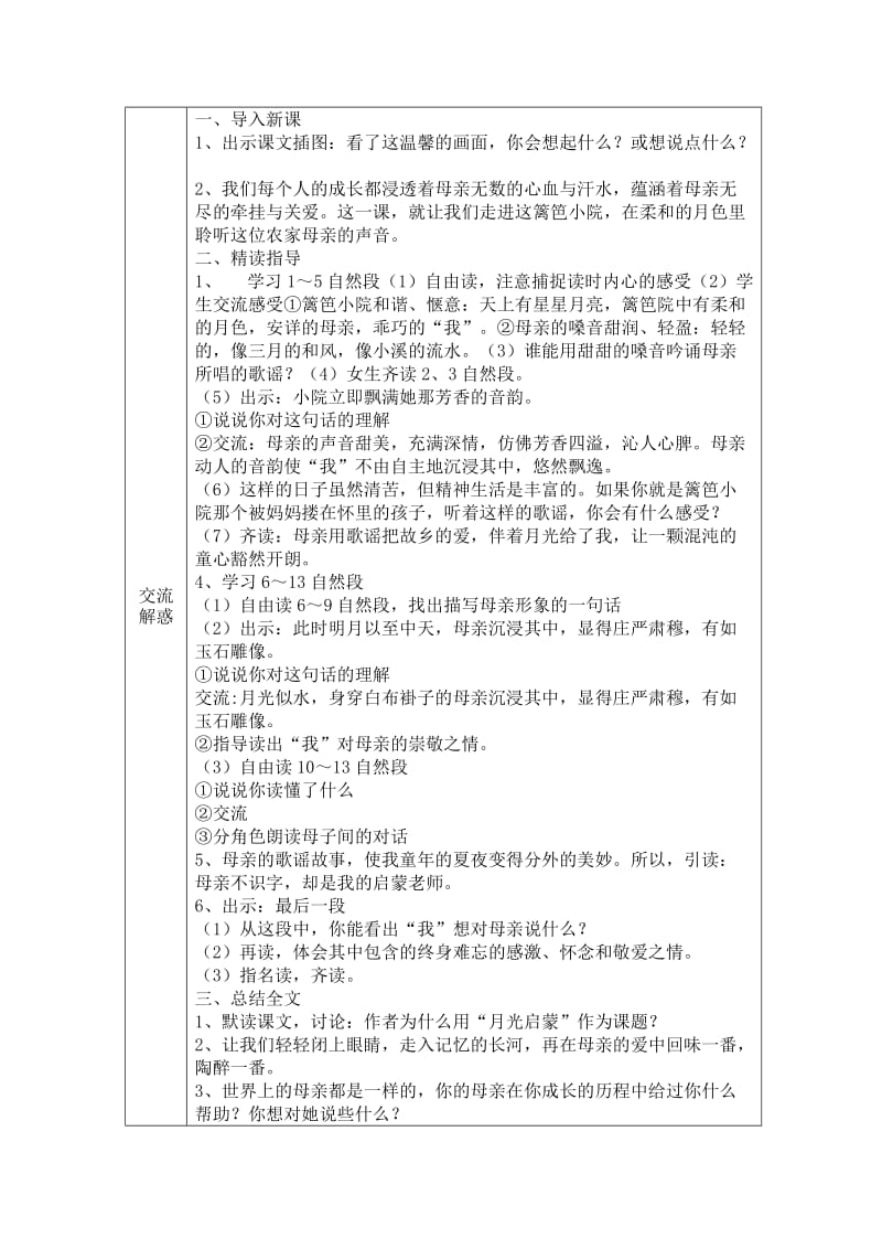 月光启蒙导学案设3[精选文档].doc_第2页