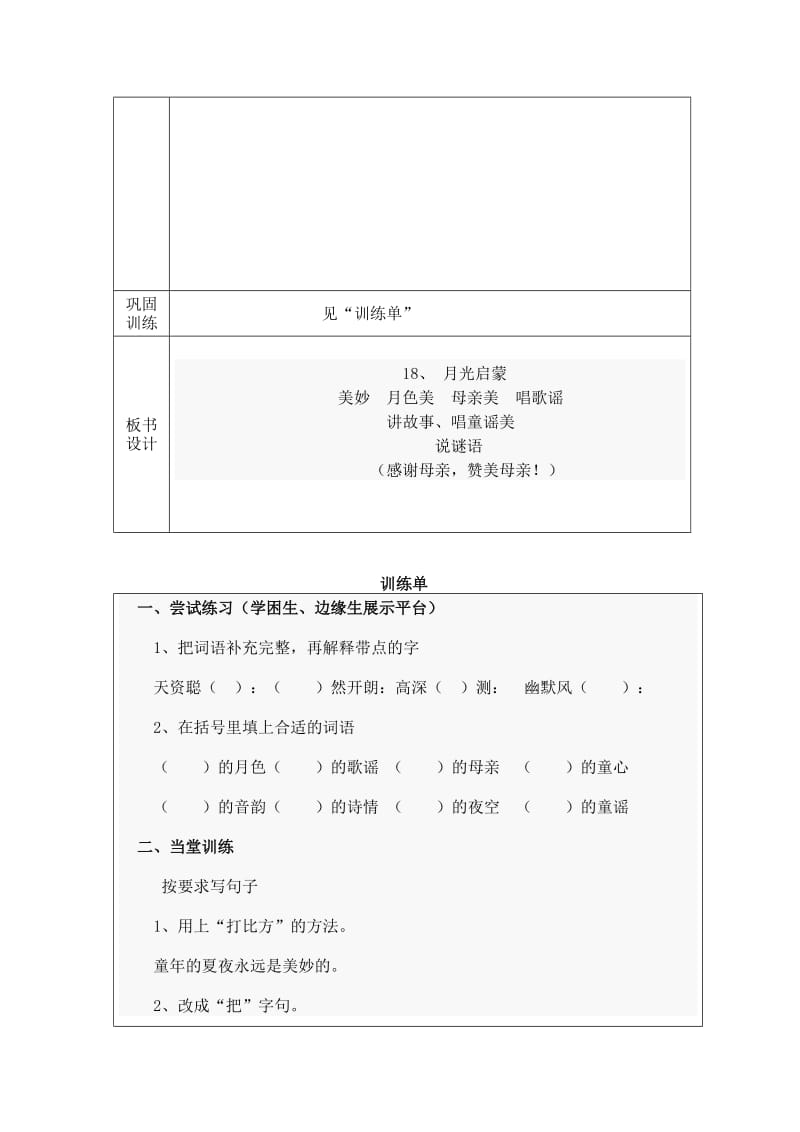 月光启蒙导学案设3[精选文档].doc_第3页