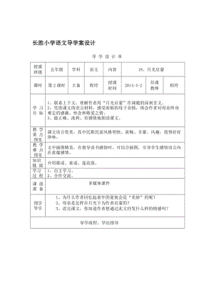 月光启蒙导学案设3[精选文档].doc