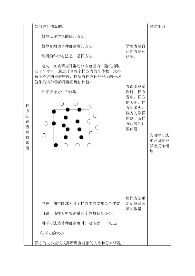 最新种群的特征教学设计 (2)汇编.doc_第3页