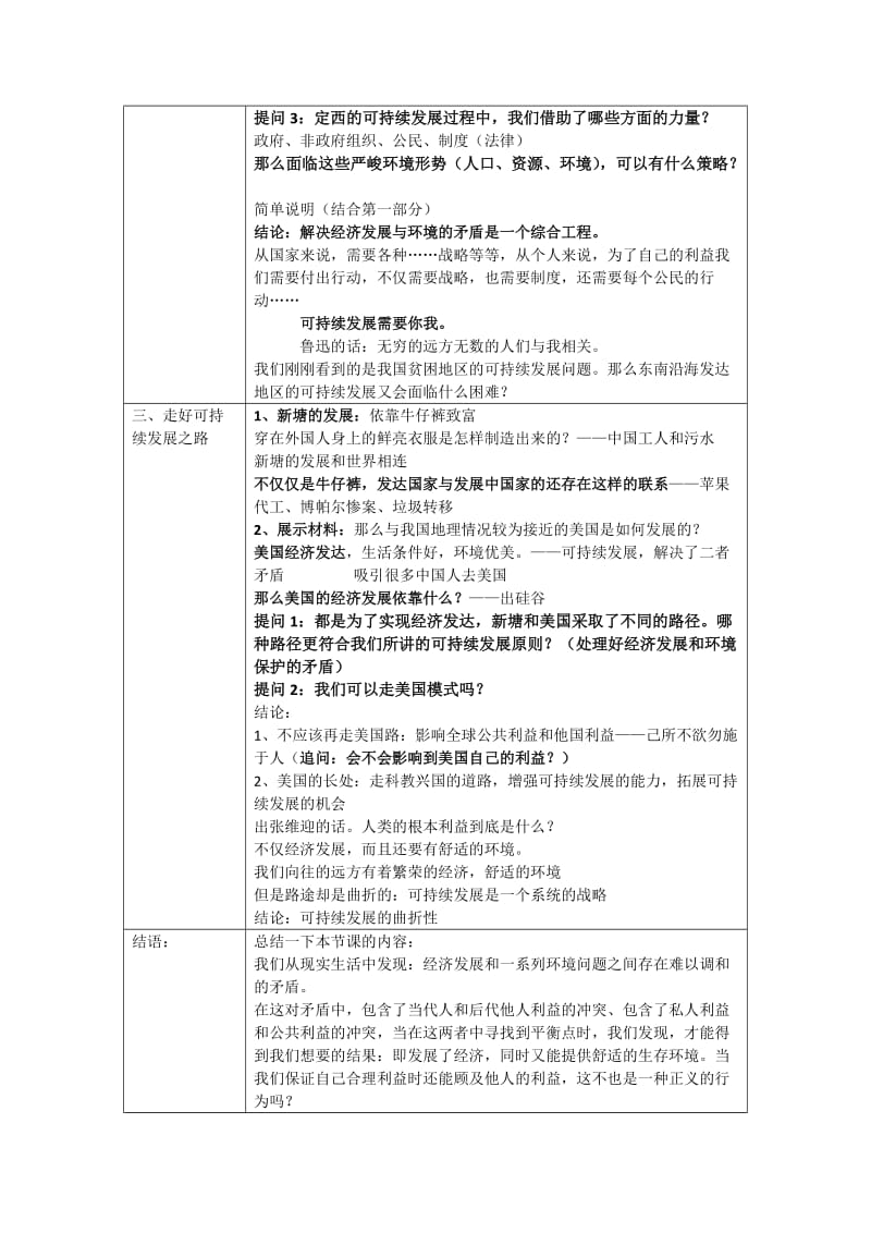 教学设计：实施可持续发展战略[精选文档].doc_第3页