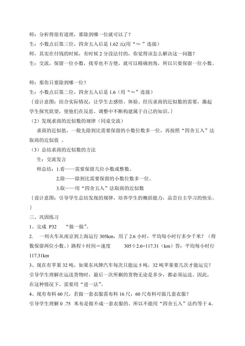 商的近似数教案教学设计[精选文档].doc_第3页