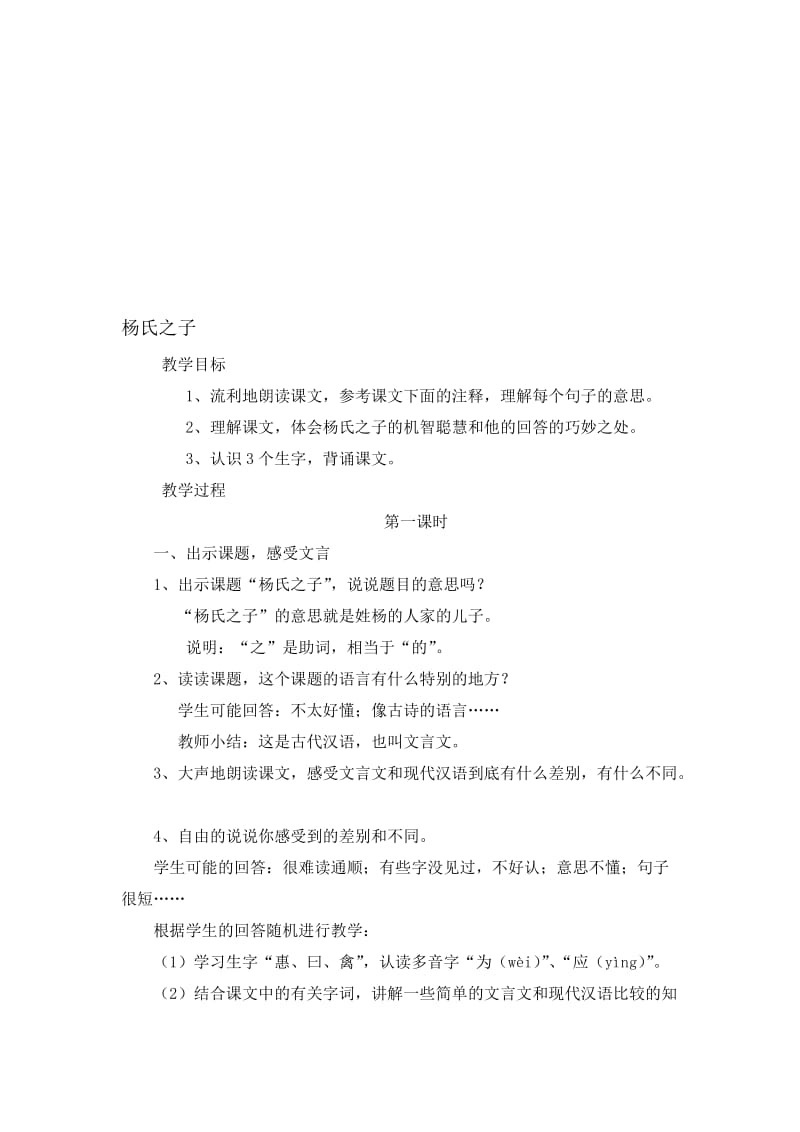 杨氏之子++教学设计[精选文档].doc_第1页