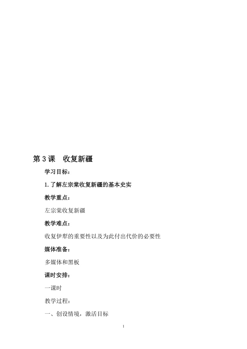 收复新疆教案[精选文档].doc_第1页