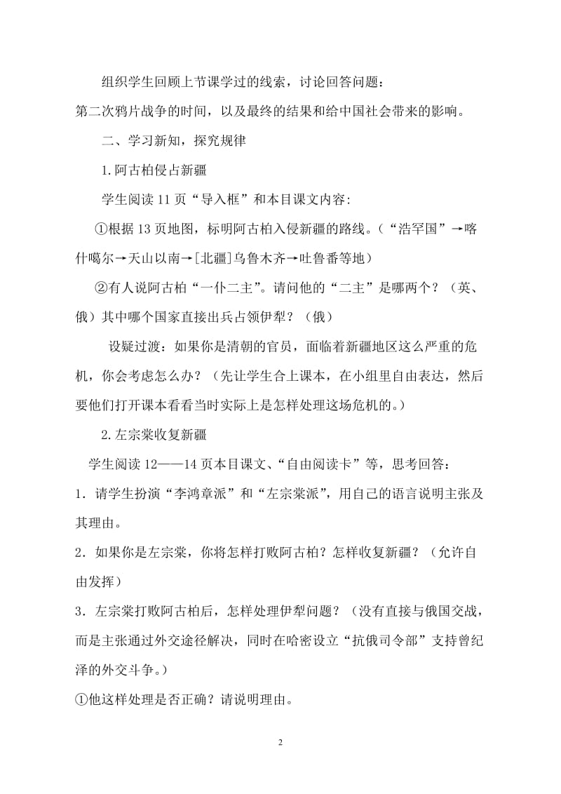 收复新疆教案[精选文档].doc_第2页