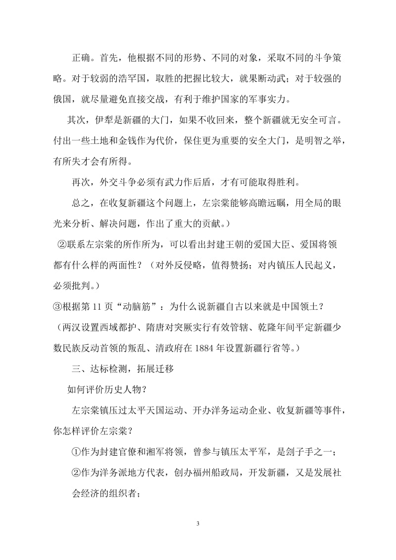 收复新疆教案[精选文档].doc_第3页