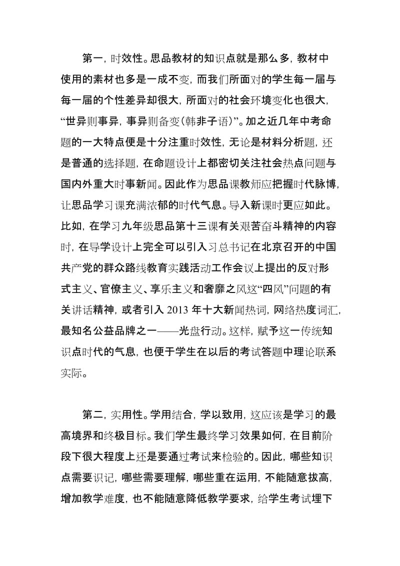 最新高效课堂中思品课新课导入设计的“四性”汇编.doc_第2页