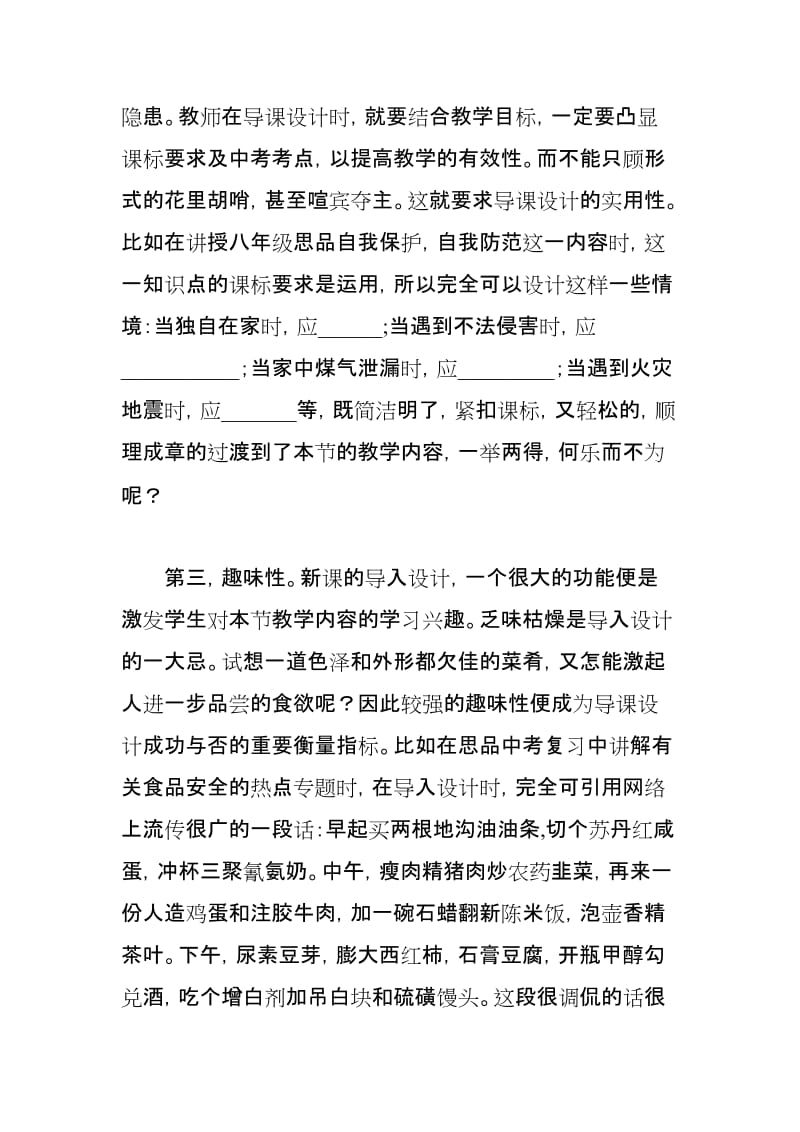 最新高效课堂中思品课新课导入设计的“四性”汇编.doc_第3页