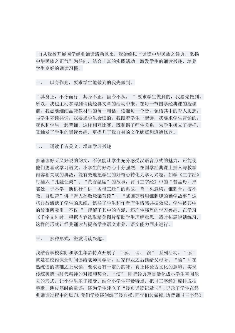 最新激发诵读兴趣，培养诵读习惯汇编.docx_第1页