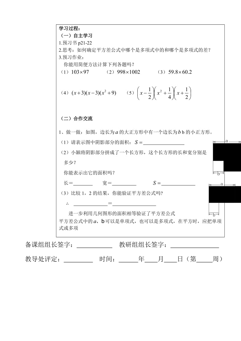 平方差公式2导学案[精选文档].doc_第2页