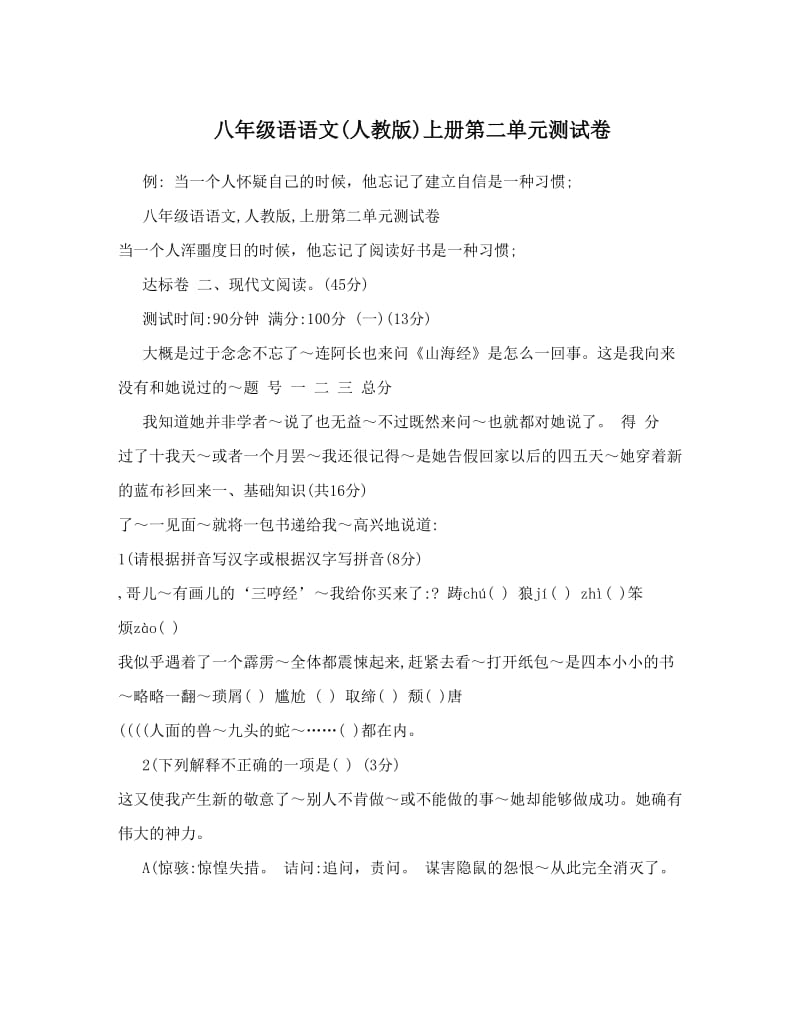 最新八年级语语文人教版上册第二单元测试卷名师优秀教案.doc_第1页