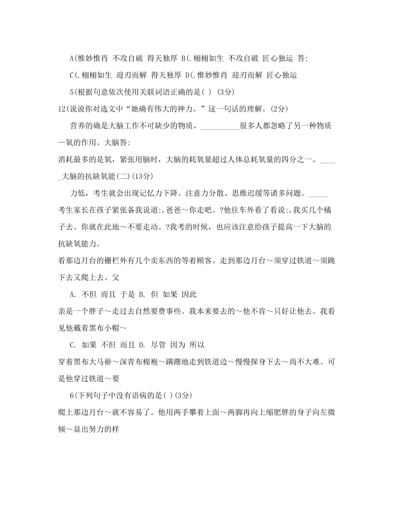 最新八年级语语文人教版上册第二单元测试卷名师优秀教案.doc_第3页