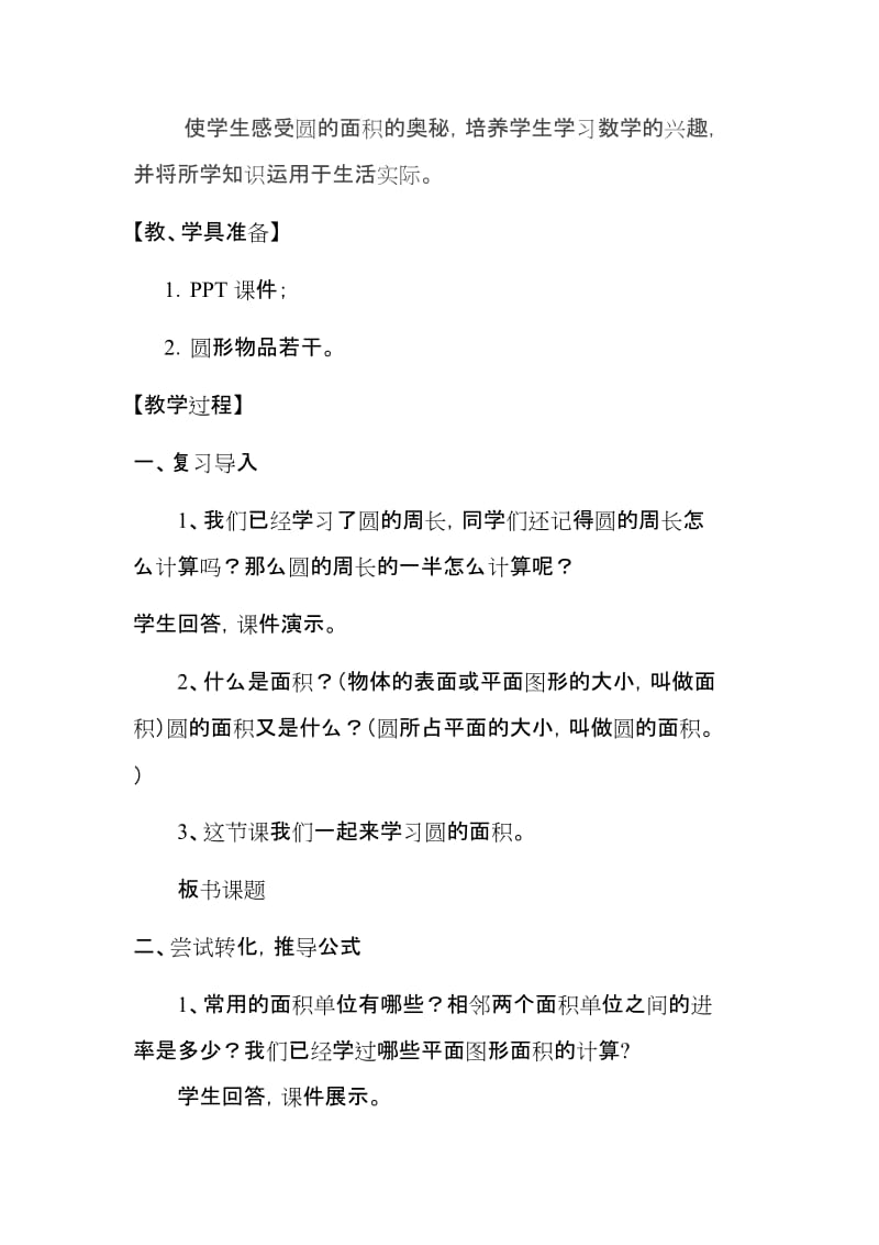 圆的面积设计[精选文档].doc_第2页