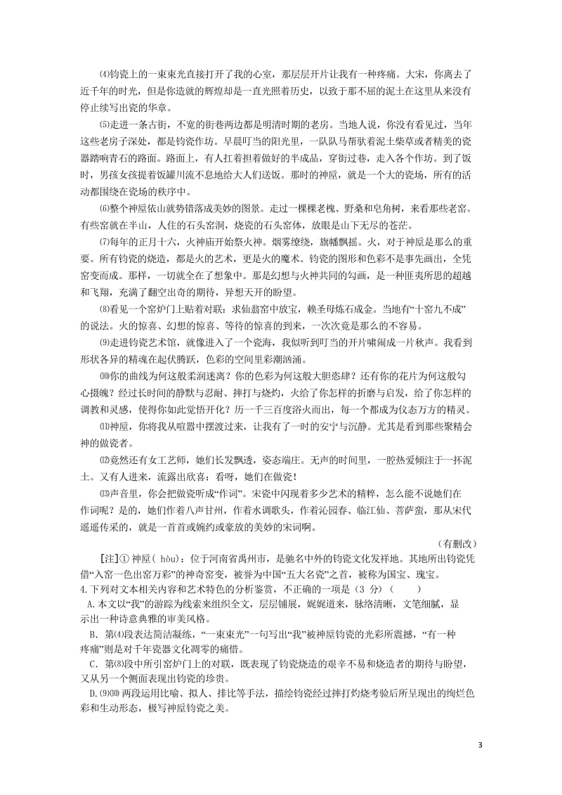 云南省玉溪市玉溪一中2018届高三语文下学期第七次月考试题2018062001236.wps_第3页