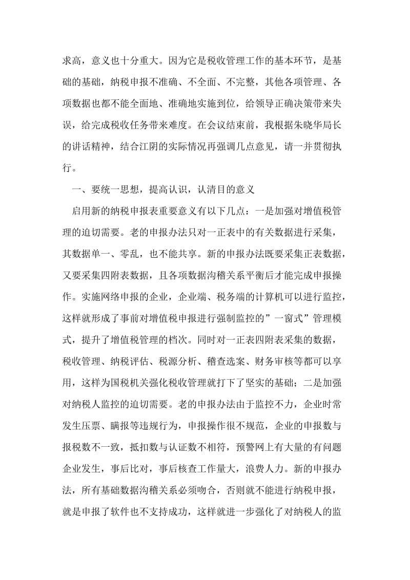 在新纳税申报表启用工作会议上的讲话.doc_第2页