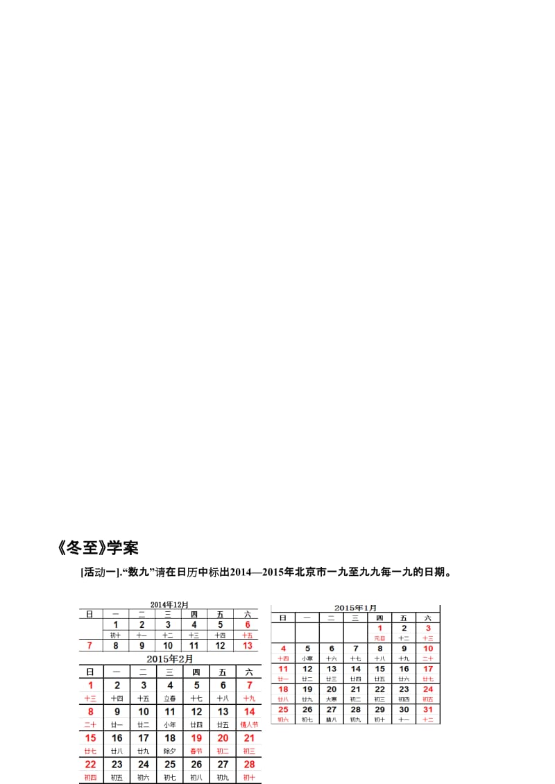 北京市大兴区第一中学吕苏丹《气候对生产和生活的影响》学案[精选文档].doc_第1页