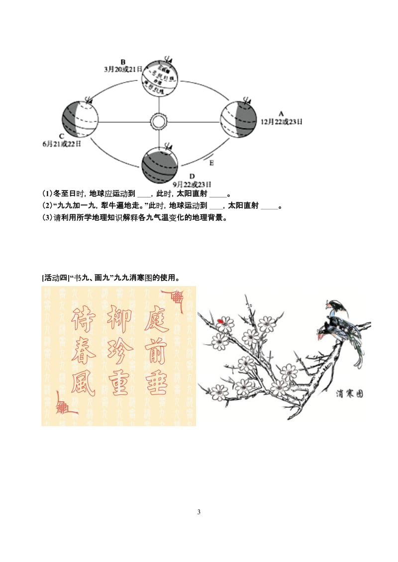 北京市大兴区第一中学吕苏丹《气候对生产和生活的影响》学案[精选文档].doc_第3页