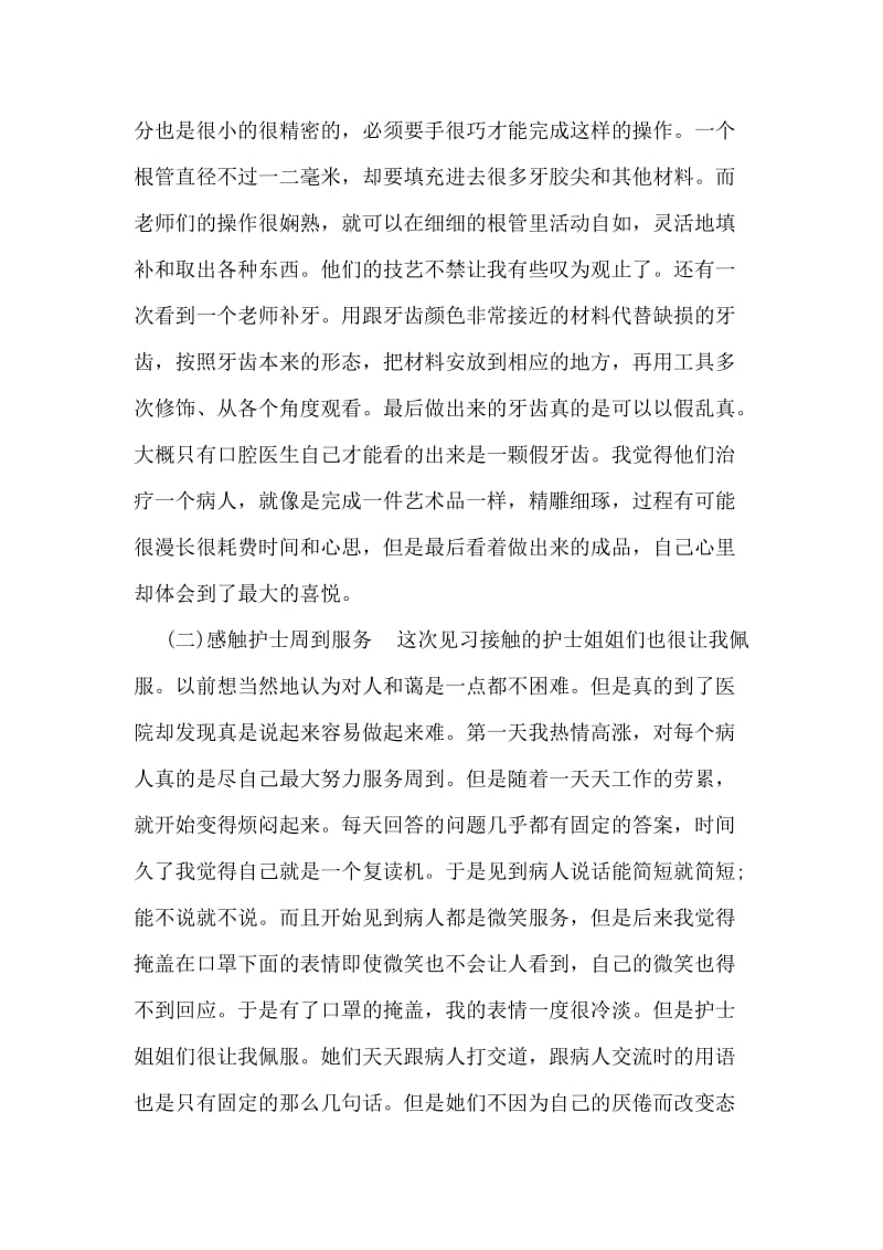 口腔医院暑期社会实践报告.doc_第2页