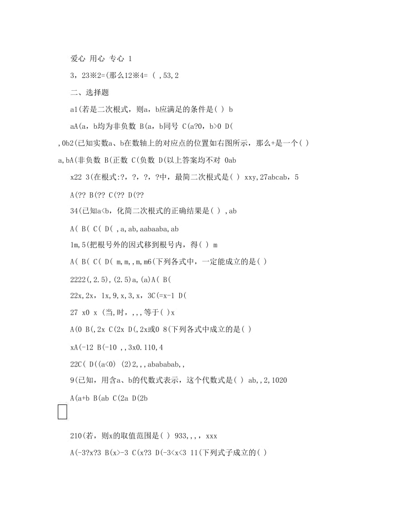 最新九年级数学上册+第21章《二次根式》同步练习（无答案）人教新课标版名师优秀教案.doc_第2页