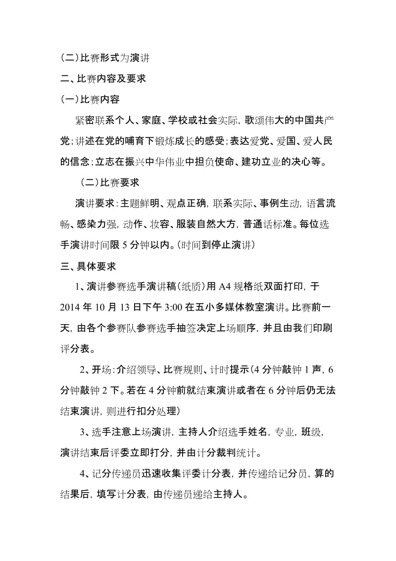 昆阳镇五小中华魂演讲活动方案[精选文档].doc_第3页