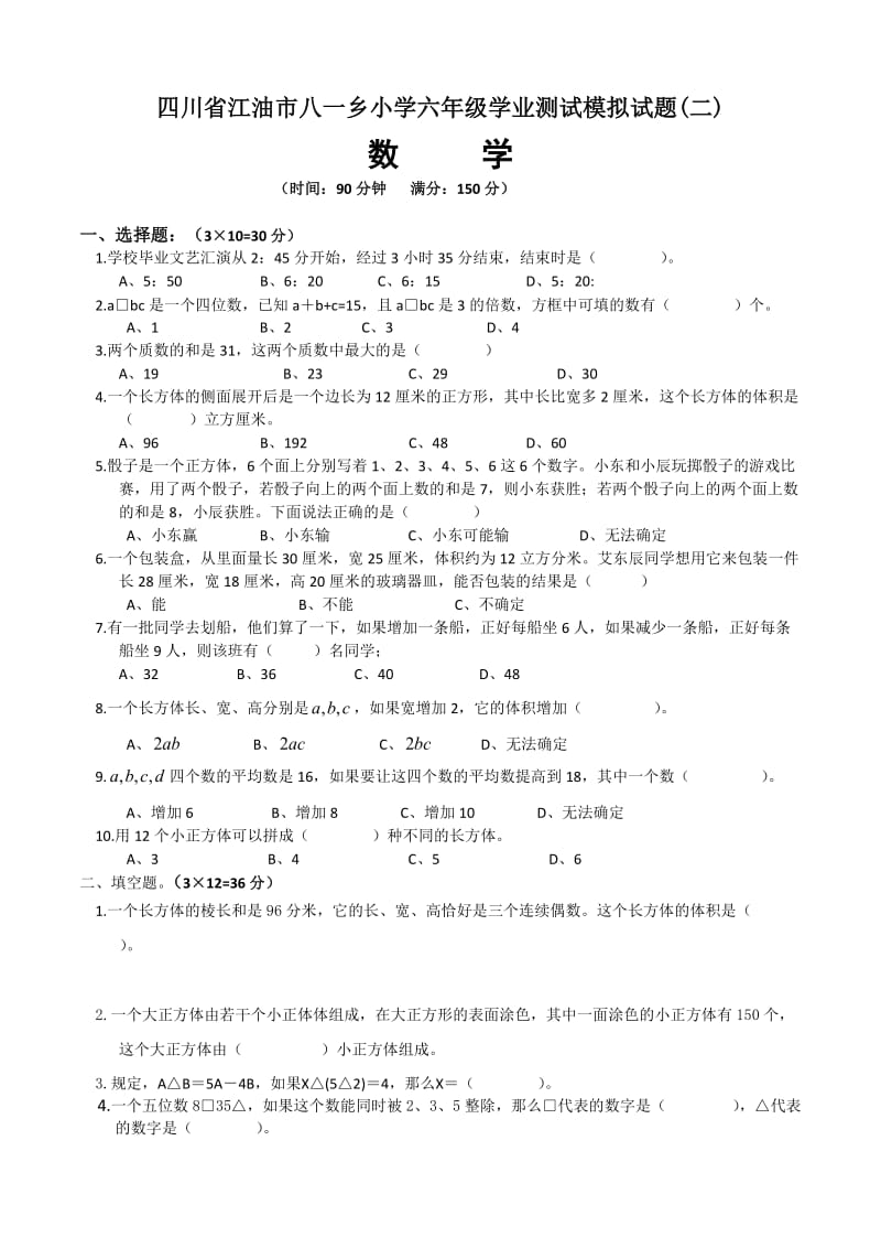 最新321，人教版六年级数学下册期末试卷+(21)名师优秀教案.doc_第1页