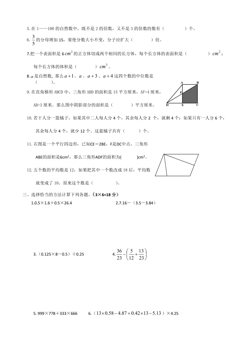 最新321，人教版六年级数学下册期末试卷+(21)名师优秀教案.doc_第2页