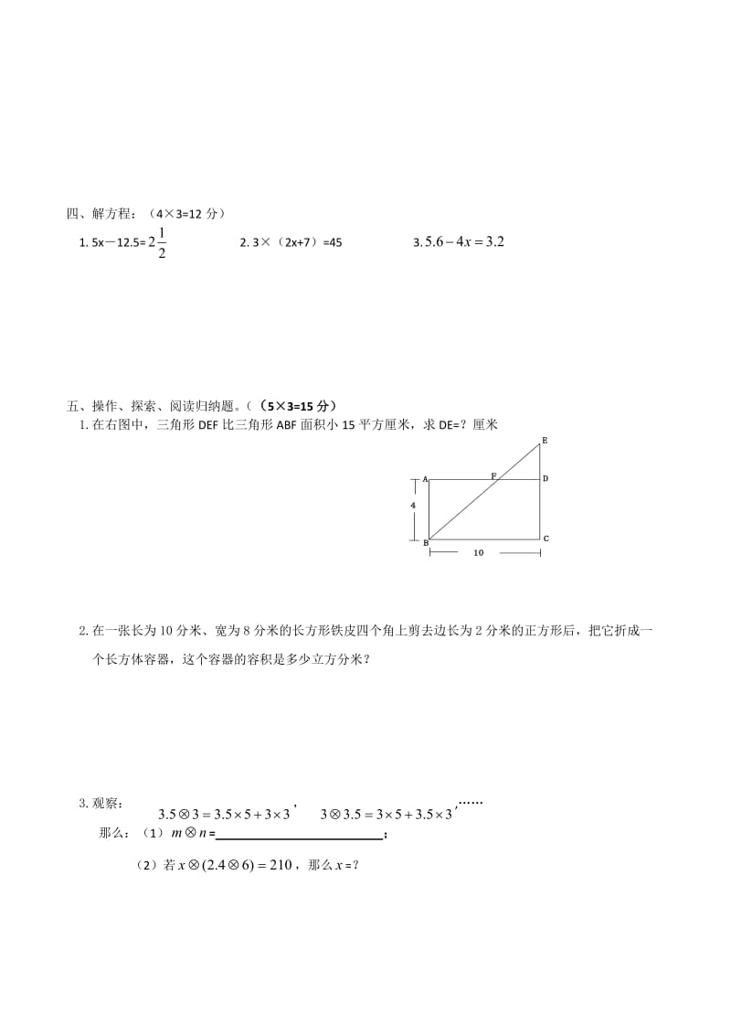 最新321，人教版六年级数学下册期末试卷+(21)名师优秀教案.doc_第3页