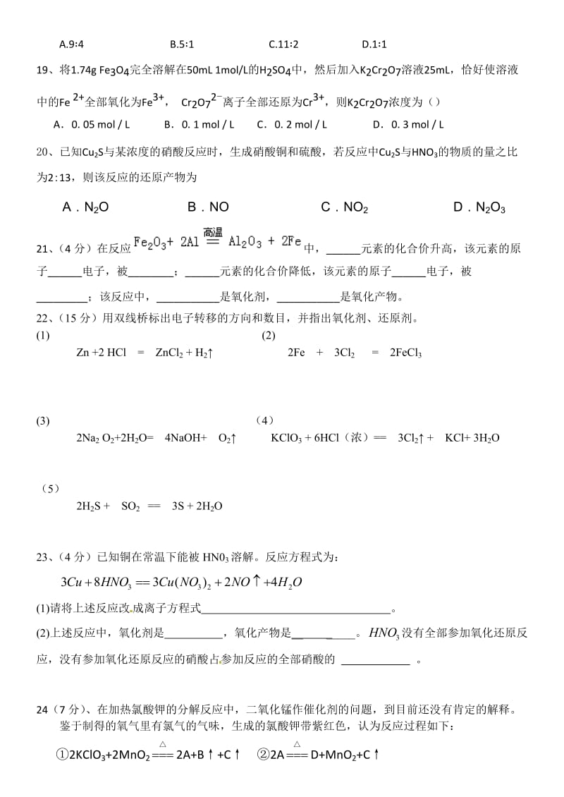 最新氧化还原反应练习题10.25汇编.doc_第3页