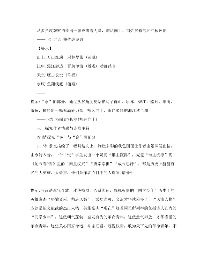 最新人教版高一语文必修1沁园春长沙教案名师优秀教案.doc_第3页