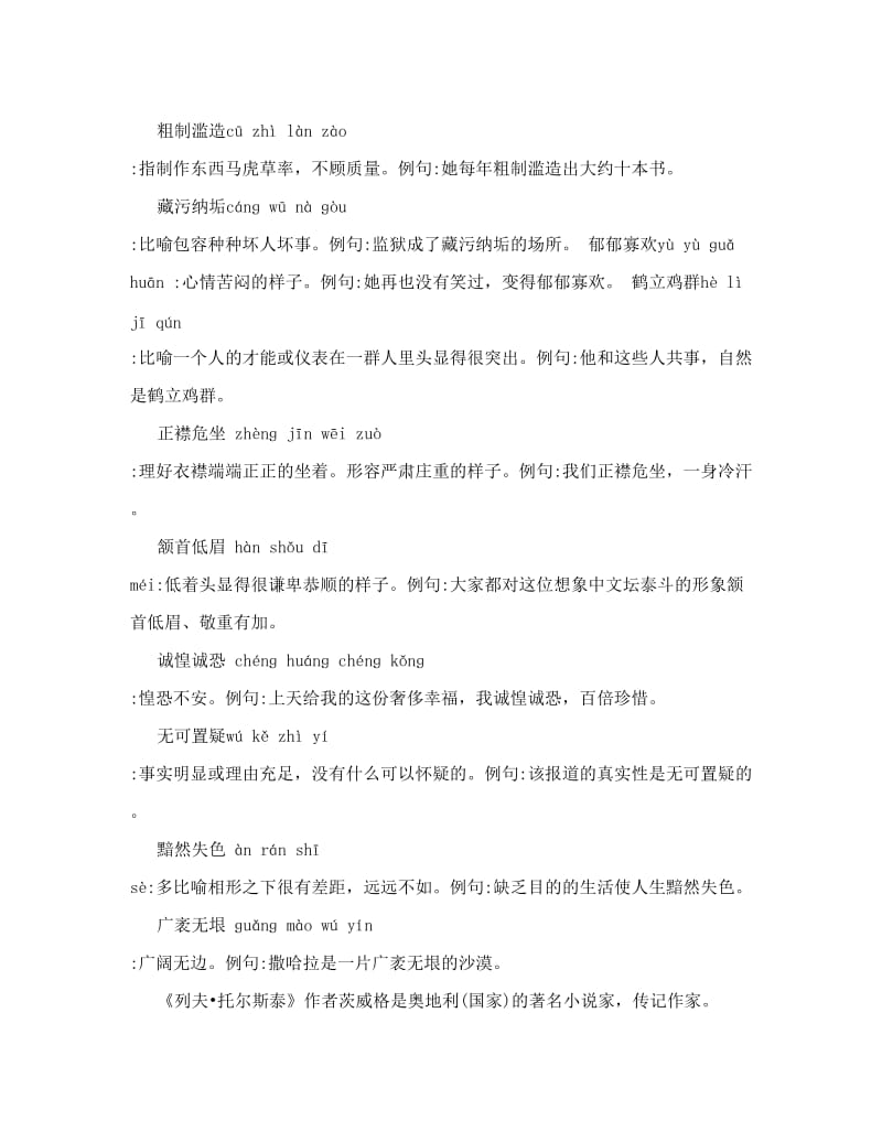 最新人教版八年级下册语文生字词_拼音__解释名师优秀教案.doc_第3页