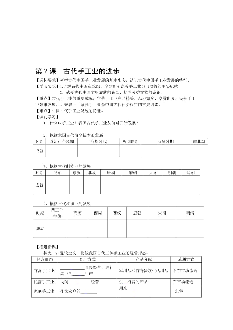 古代手工业的进步学案[精选文档].doc_第1页