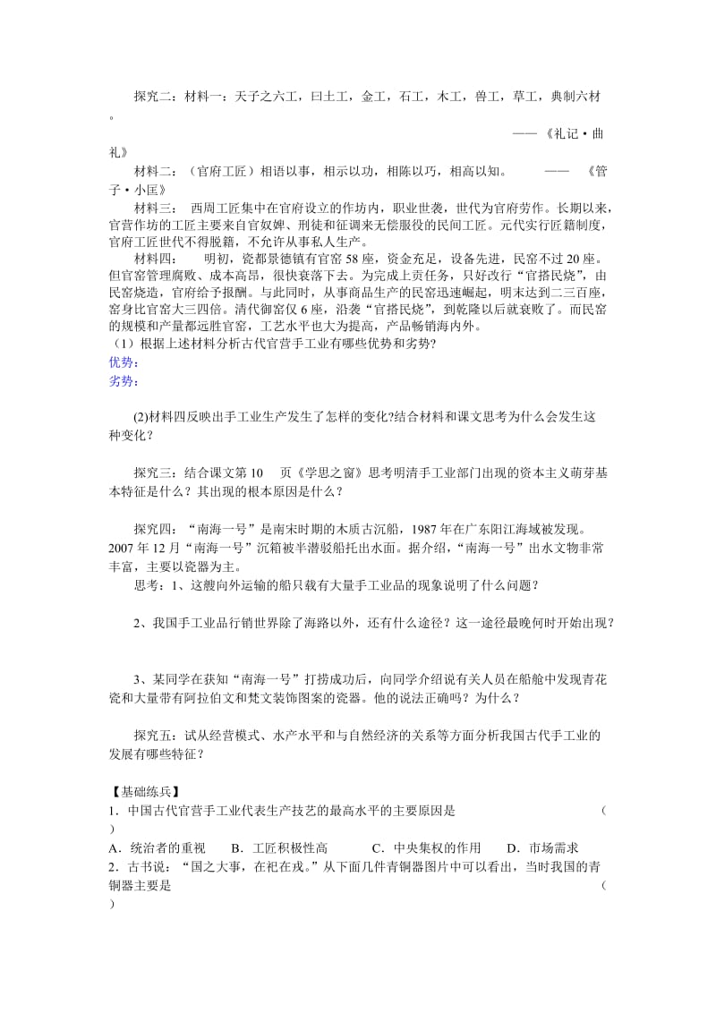 古代手工业的进步学案[精选文档].doc_第2页