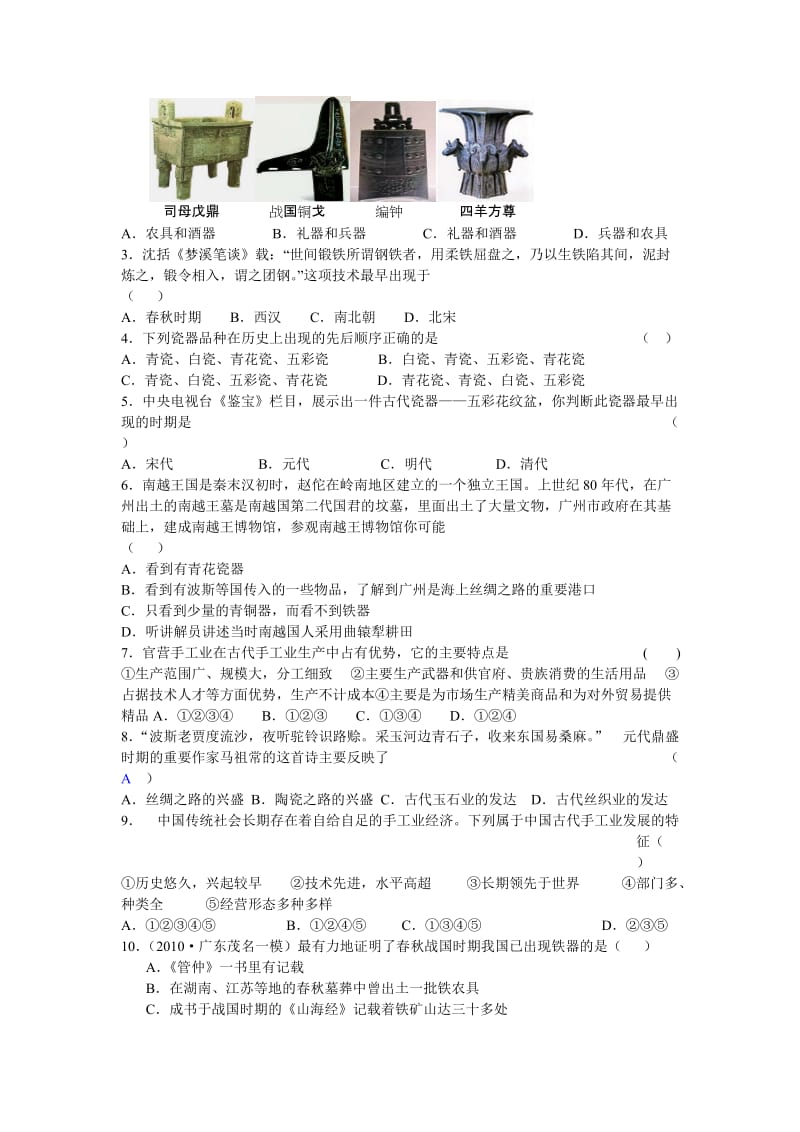 古代手工业的进步学案[精选文档].doc_第3页