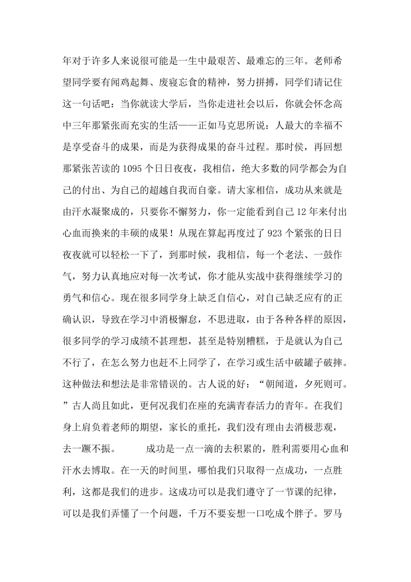 在延平中学级高一年学习动员会上的讲话.doc_第2页