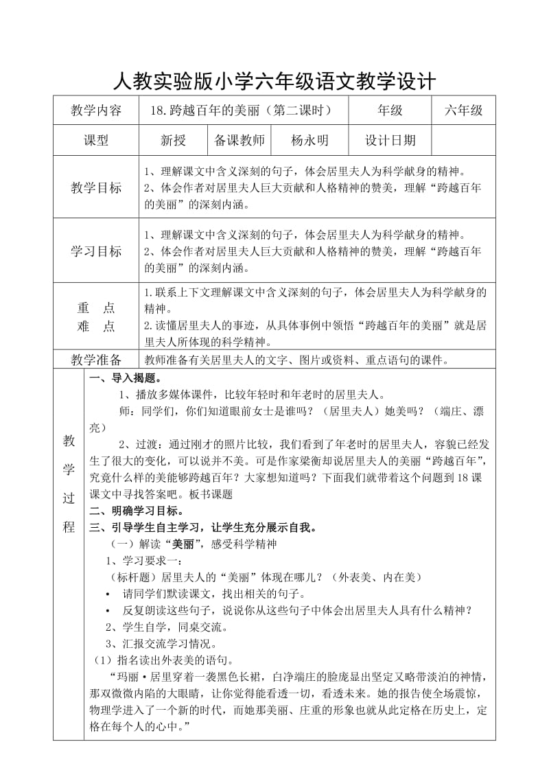 最新跨越百年的美丽教案.doc汇编.doc_第1页