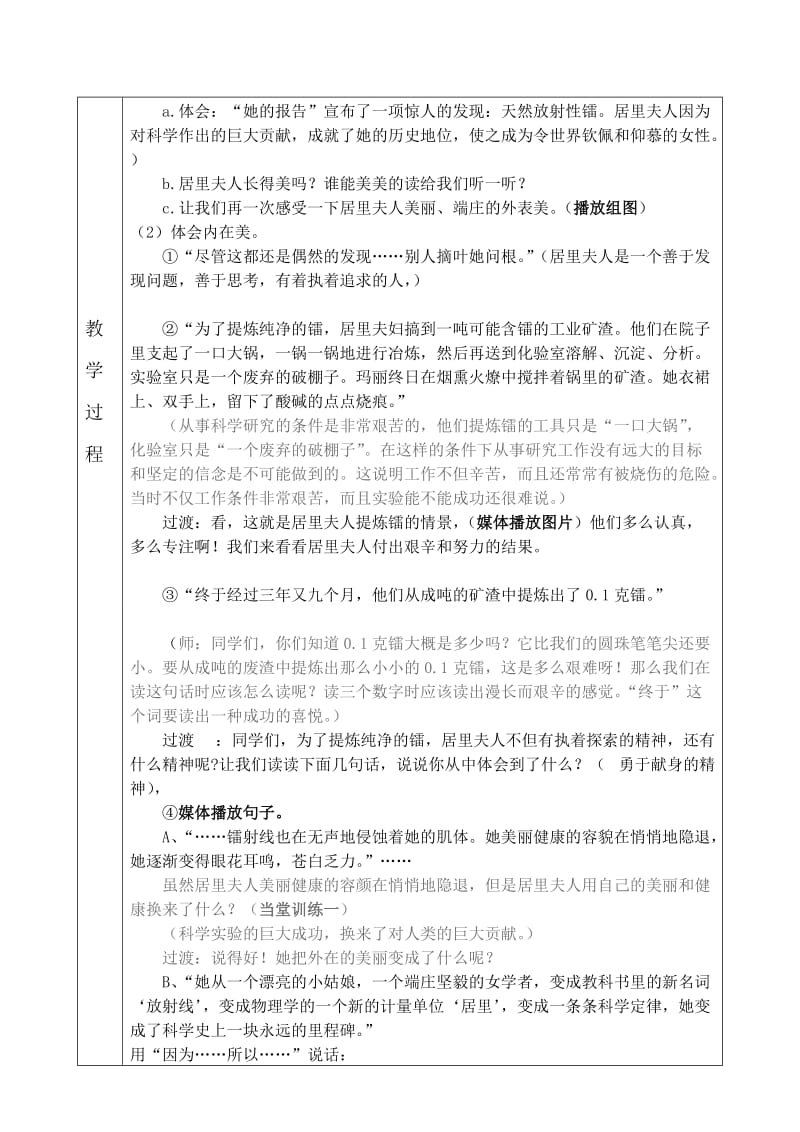 最新跨越百年的美丽教案.doc汇编.doc_第2页