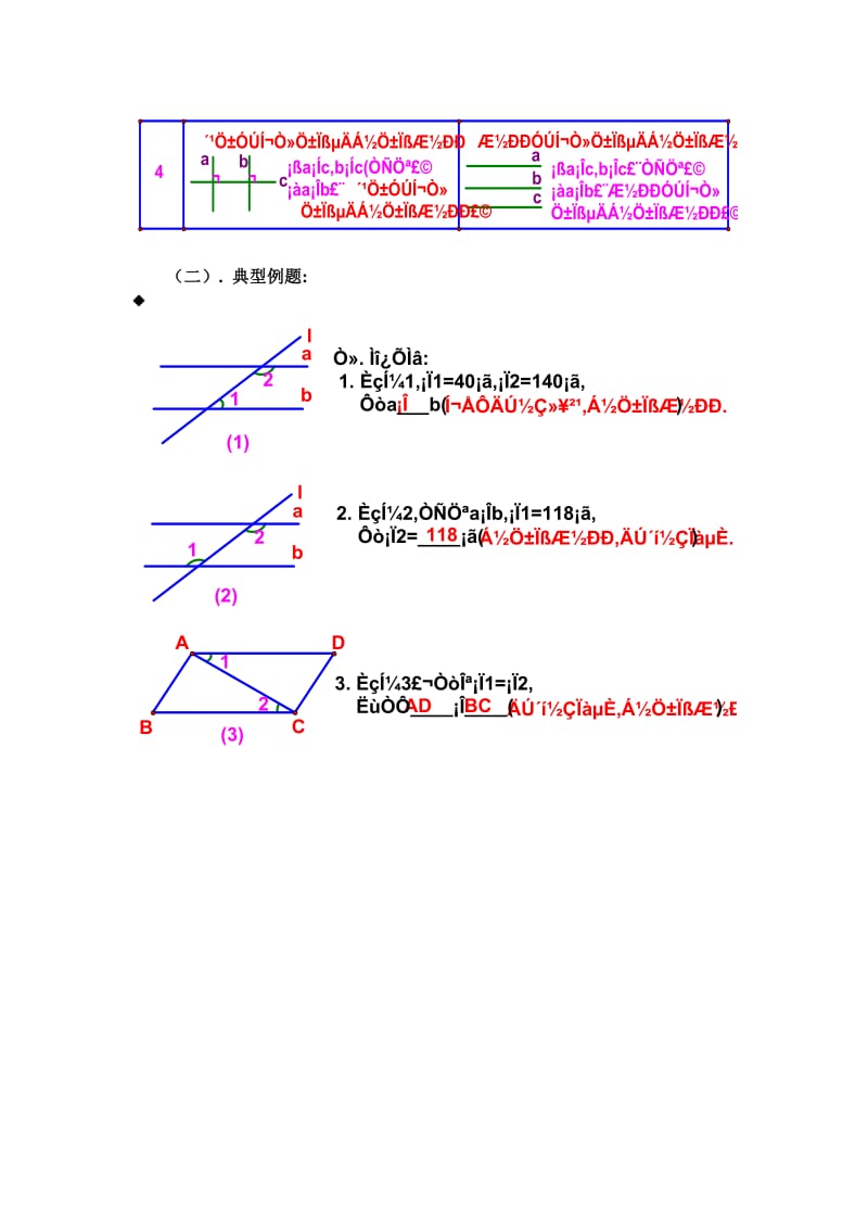 平行线教案.doc[精选文档].doc_第2页